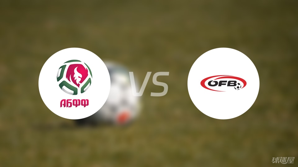 kaiyun-【欧青U21外】白俄罗斯U21vs奥地利U21比赛结果：白俄罗斯U21(2-3)奥地利U21比分战报(2025年09月09日)