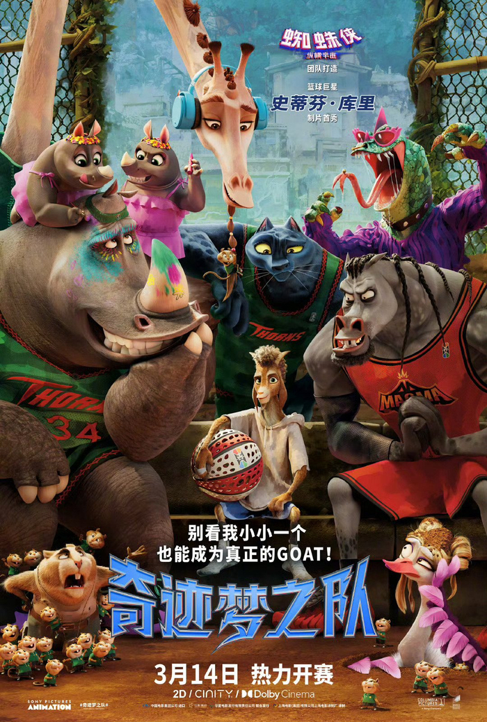 开云app下载-库里制片动画《奇迹梦之队》定档3月14日，小山羊逆袭追梦|斯蒂芬·库里|史蒂芬•库里|蜘蛛侠：平行宇宙|NBA|电影海报_新浪体育_新浪新闻