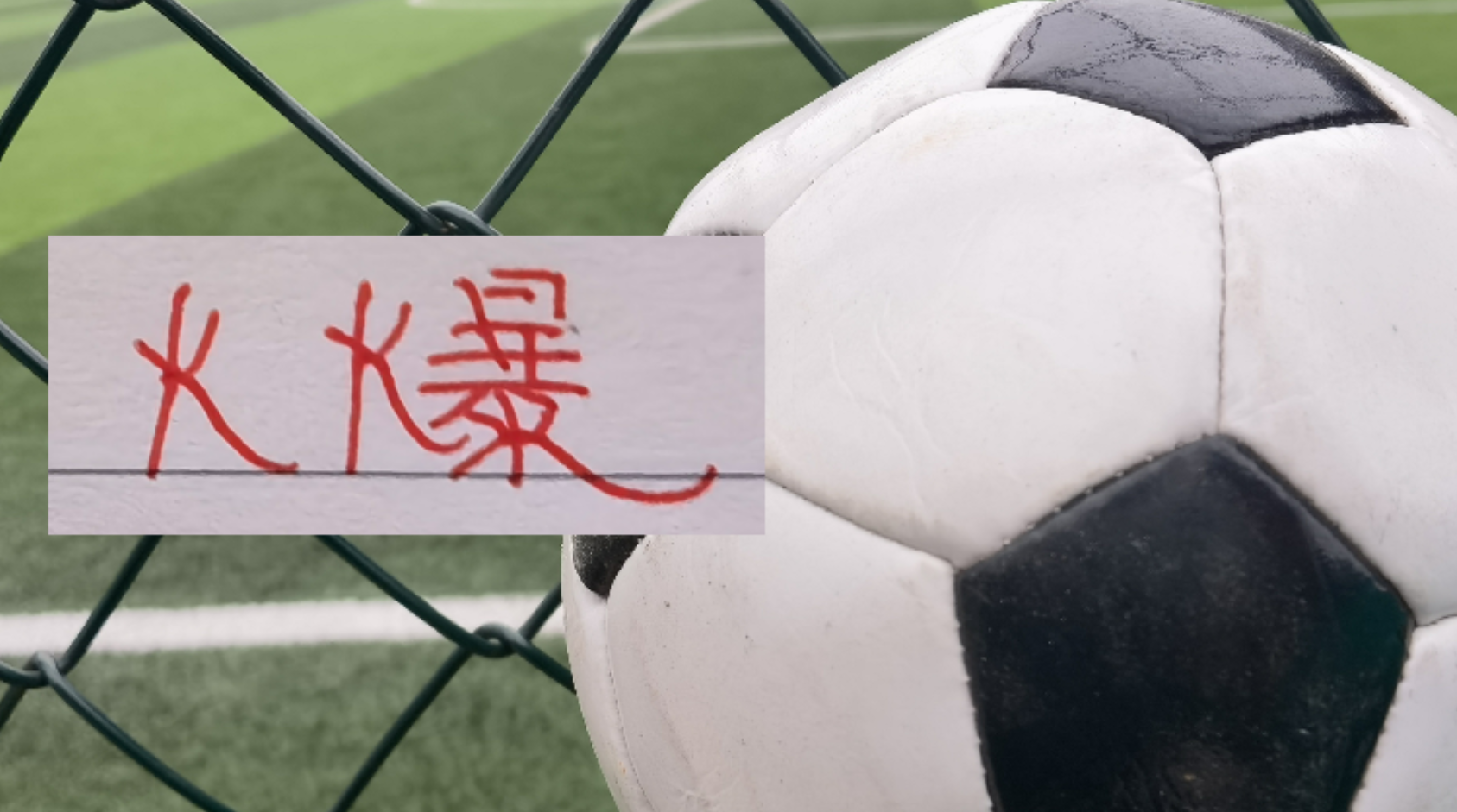 kaiyun-申花还是人气足！还是马莱莱有看点？ 首轮主场门票火爆